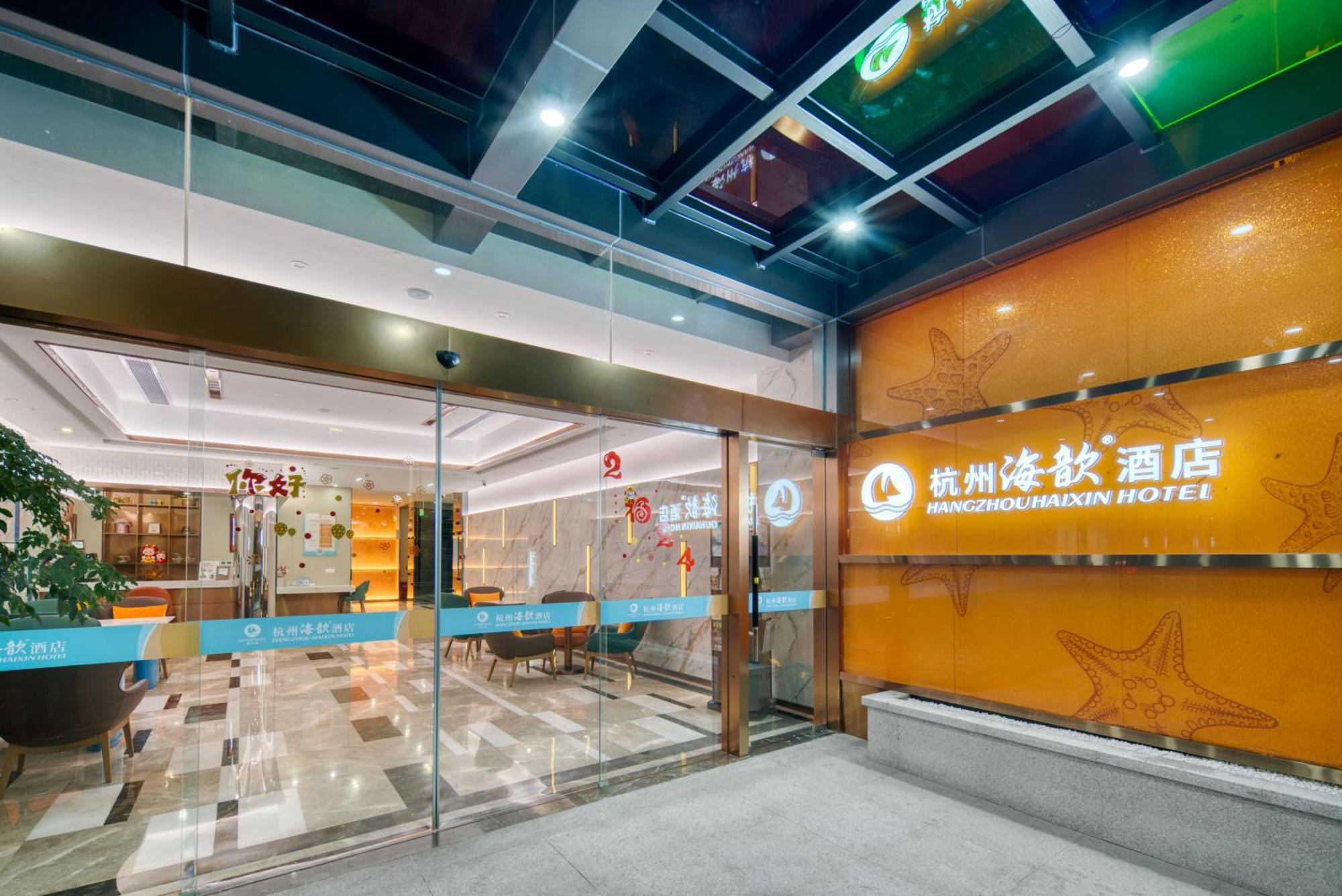 Hangzhou Haixin Hotel Luaran gambar